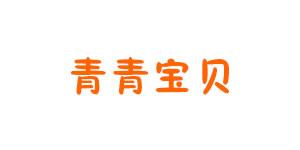 青海西寧青青寶貝